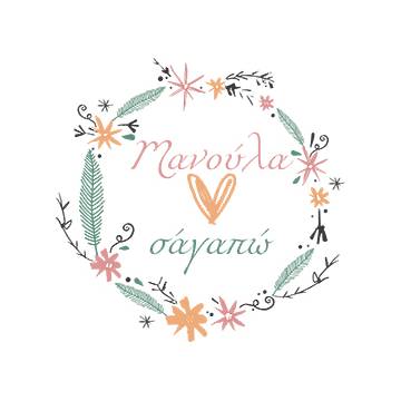 Μανούλα Σ'αγαπώ OEM - 2