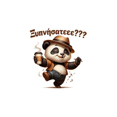 Ξυπνήσατε? Ξυπνήσατε?