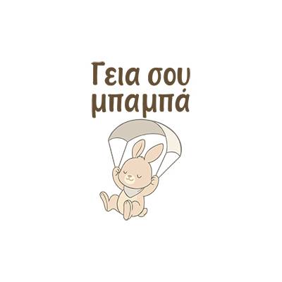 Γεια Σου Μπαμπά